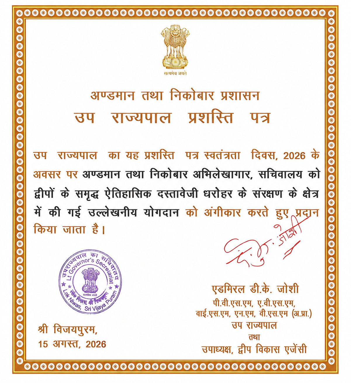 Commendation Certificate of the Lieutenant Governor to Andaman and Nicobar Archives
